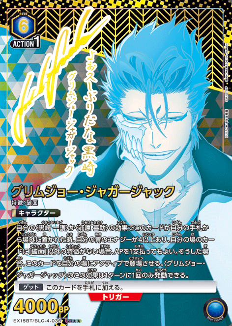 Grimmjow Jaegerjaquez SR☆☆ EX15BT/BLC-4-036