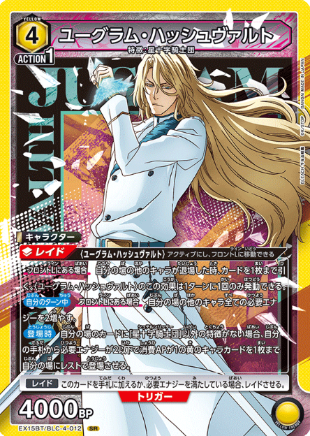 Jugram Haschwalth SR EX15BT/BLC-4-012