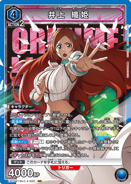 Inoue Orihime SR EX15BT/BLC-4-022