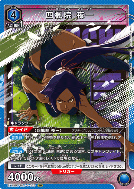 Shihouin Yoruichi SR EX15BT/BLC-4-033