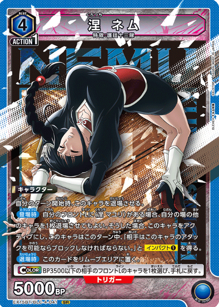 Kurotsuchi Nemu SR EX15BT/BLC-4-041