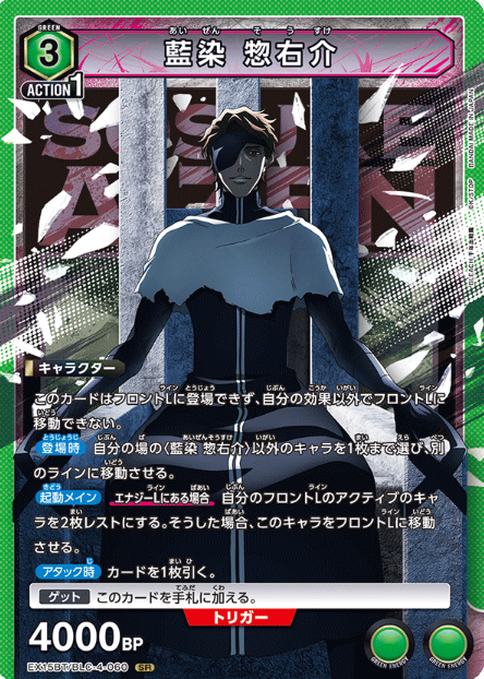 Aizen Sousuke SR EX15BT/BLC-4-060