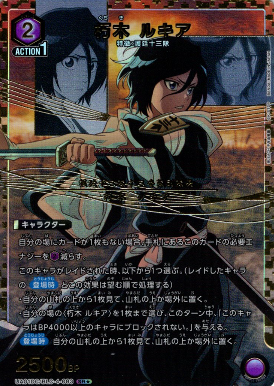 Kuchiki Rukia SR☆ UA01DC/BLC-4-083