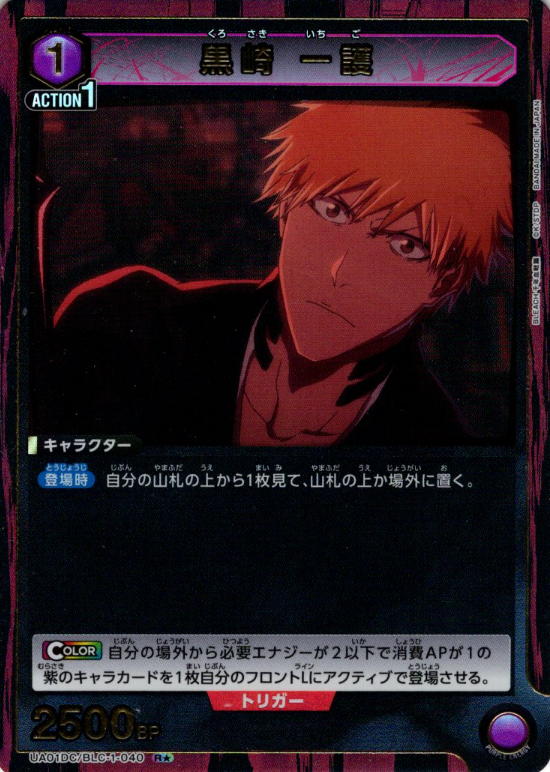 Kurosaki Ichigo R☆ UA01DC/BLC-1-040
