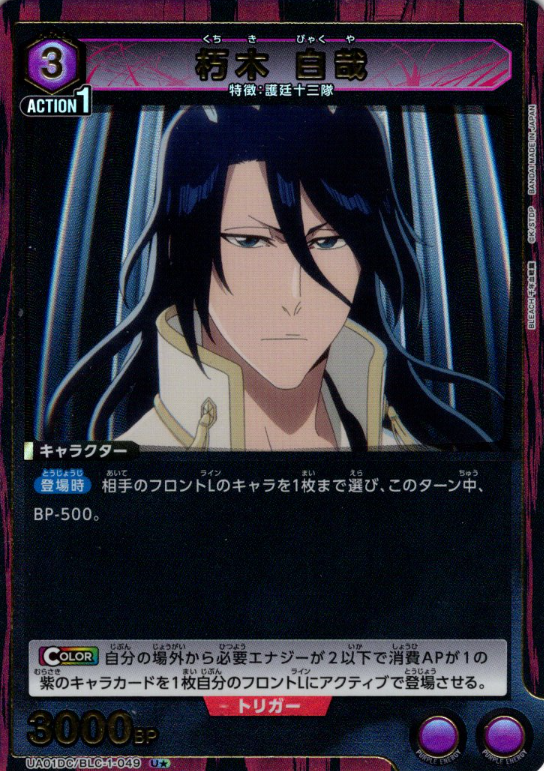 Kuchiki Byakuya U☆ UA01DC/BLC-1-049
