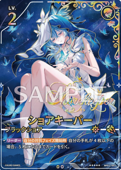 Shorekeeper (Serial Number) ☆☆☆☆☆ BP01-007