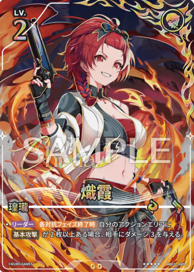 Chixia (Serial Number) ☆☆☆☆☆ BP01-025