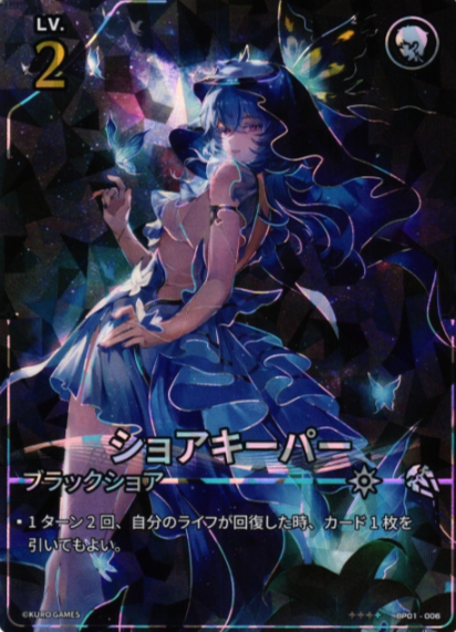 Shorekeeper ☆☆☆☆ BP01-006