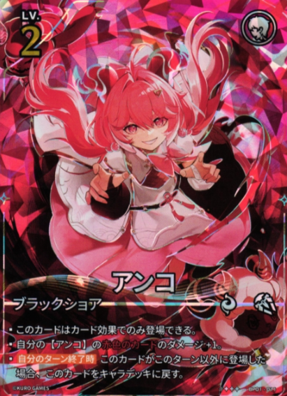 Encore ☆☆☆☆ BP01-011
