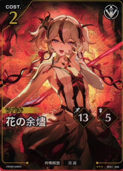 Camellya ☆☆☆ BP01-049