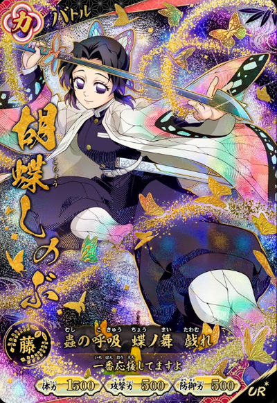 Kocho Shinobu UR-P A01-010