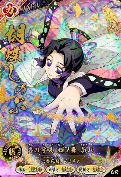 Kocho Shinobu UR A01-009