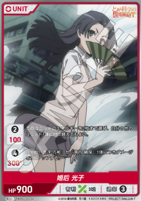 Kongou Mitsuko SR TKRG-03-02