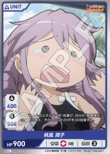 Hokaze Junko SR TKRG-03-14