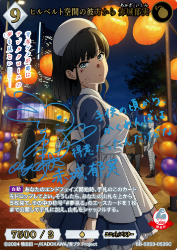 Akagi Ikumi SC BB-SBS3-053SC