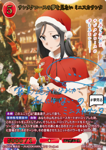 The Miniskirt Santa SC BB-SBS3-068SC