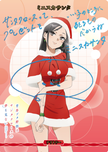 The Miniskirt Santa BT BB-SBS3-BT