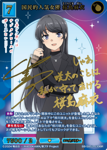 Sakurajima Mai BR BB-SBS3-030BR