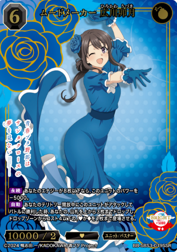 Hirokawa Uzuki SSR BB-SBS3-019SSR