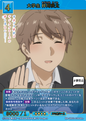 Azusagawa Sakuta SR+ BB-SBS3-036SR+
