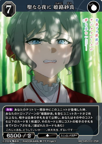 Himeji Sara SR BB-SBS3-012SR