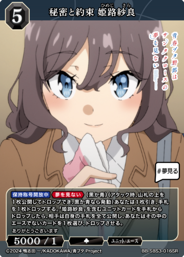 Himeji Sara SR BB-SBS3-016SR
