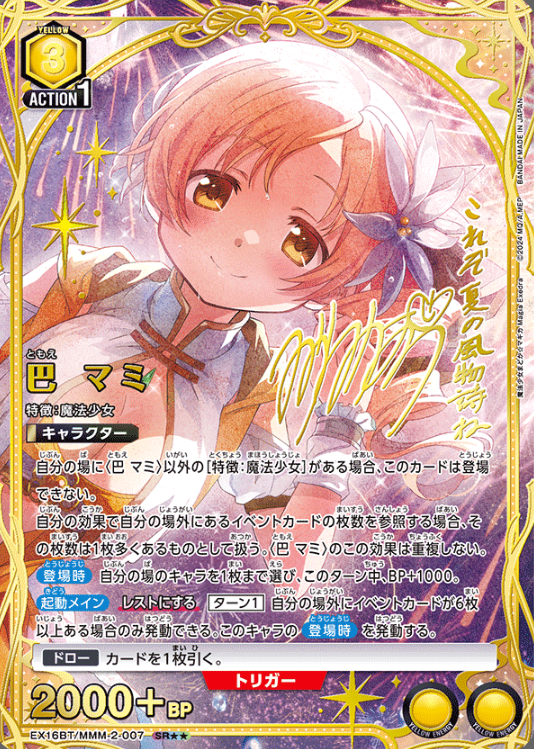 Tomoe Mami SR☆☆ EX16BT/MMM-2-007