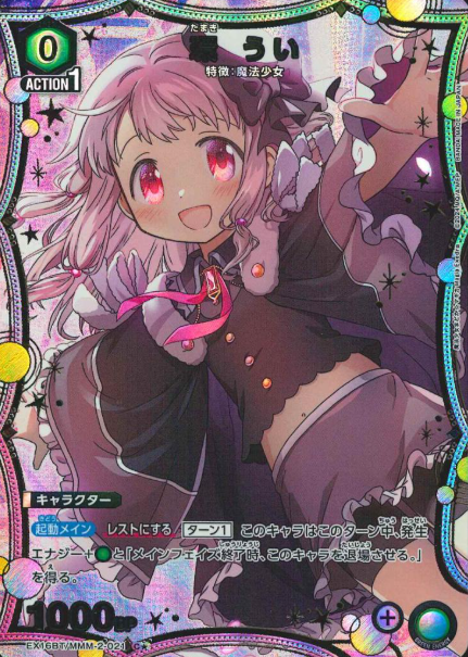 Tamaki Ui C☆ EX16BT/MMM-2-021