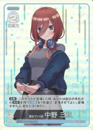 Nakano Miku SCRR GYC-SC2-003
