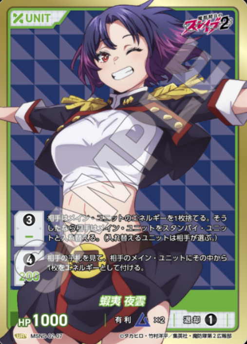 Ezo Yakumo UR MSNS-02-07