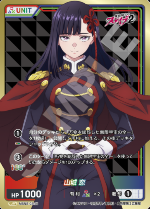 Yamashiro Ren UR MSNS-02-25