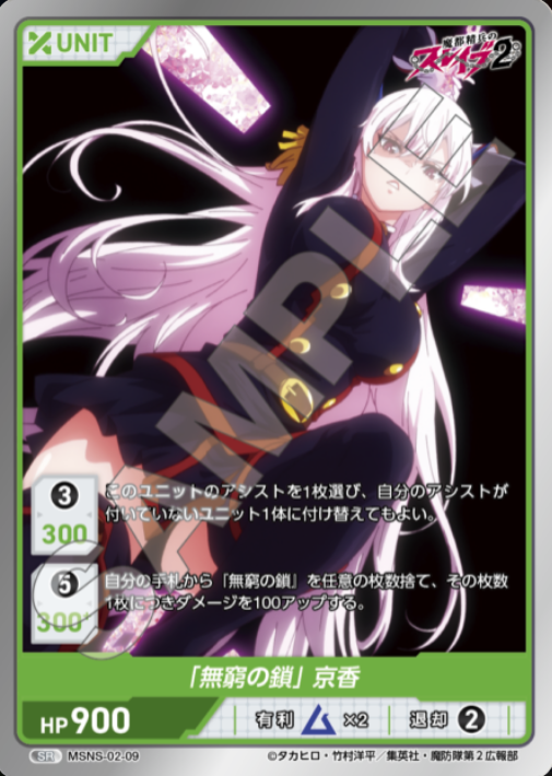 Uzen Kyoka SR MSNS-02-09