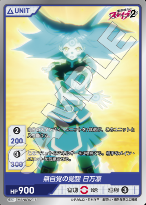 Azuma Himari SR MSNS-02-15
