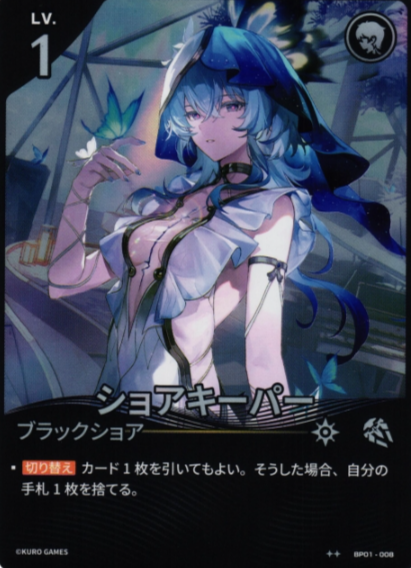 Shorekeeper ☆☆ BP01-008