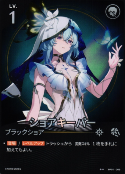 Shorekeeper ☆☆ BP01-009