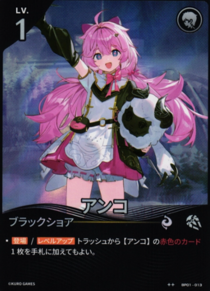 Encore ☆☆ BP01-013