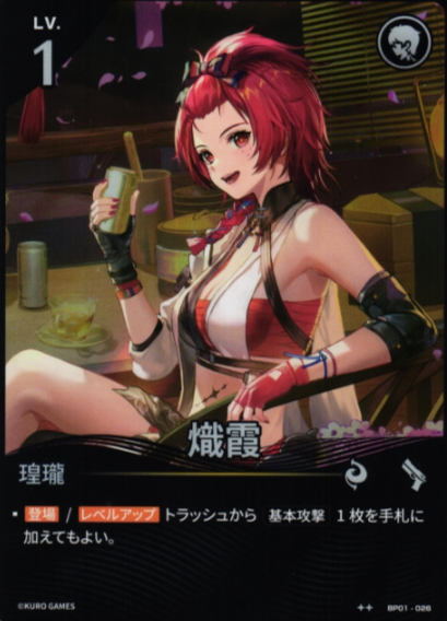 Chixia ☆☆ BP01-026