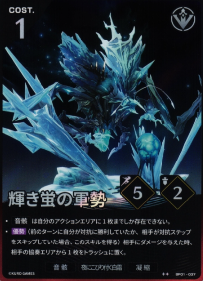 Lampylumen Myriad ☆☆ BP01-037