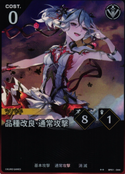 Camellya ☆☆ BP01-044
