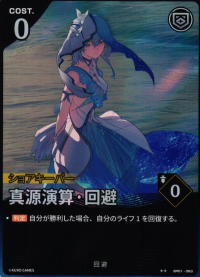 Shorekeeper ☆☆ BP01-053