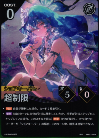 Shorekeeper ☆☆ BP01-058