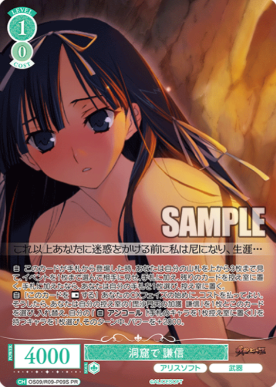 Kenshin PR OS09/R09-P09S