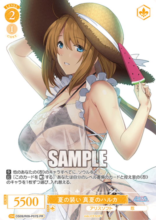 Haruka PR OS09/R09-P07S