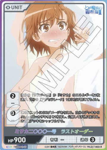 Last Order (Misaka 20001) SEC TMID-02-35