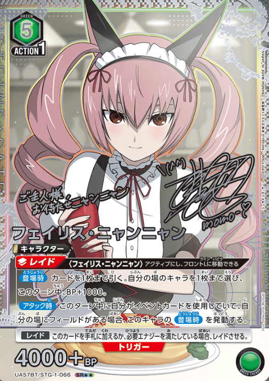 Faris NyanNyan SR☆☆ UA57BT/STG-1-066