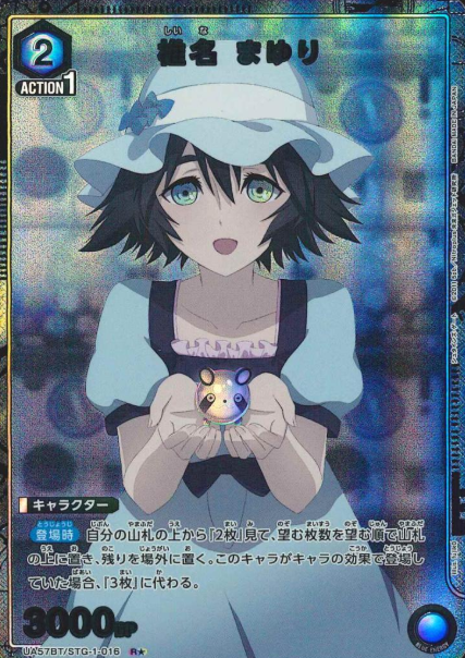 Shiina Mayuri R☆ UA57BT/STG-1-016