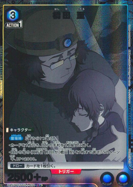Hashida Itaru R☆ UA57BT/STG-1-021