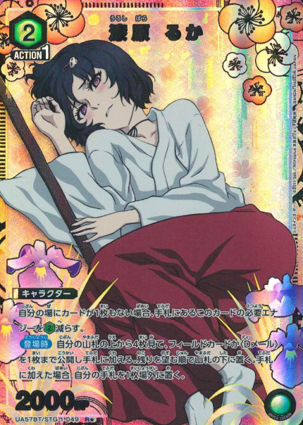 Urushibara Ruka R☆ UA57BT/STG-1-049