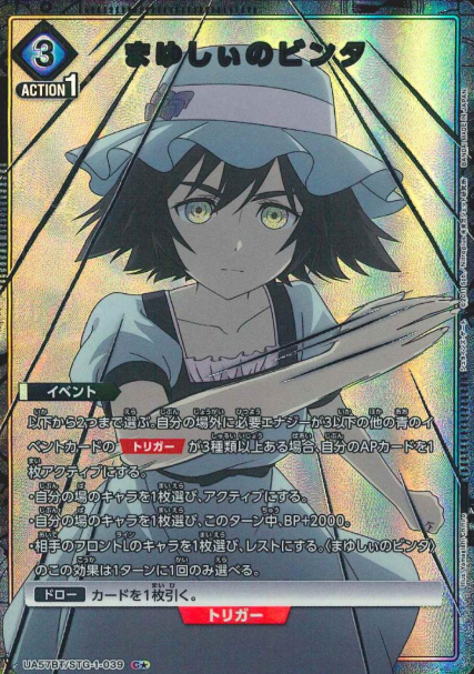 Shiina Mayuri C☆ UA57BT/STG-1-039