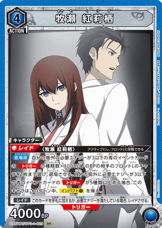 Makise Kurisu SR UA57BT/STG-1-029